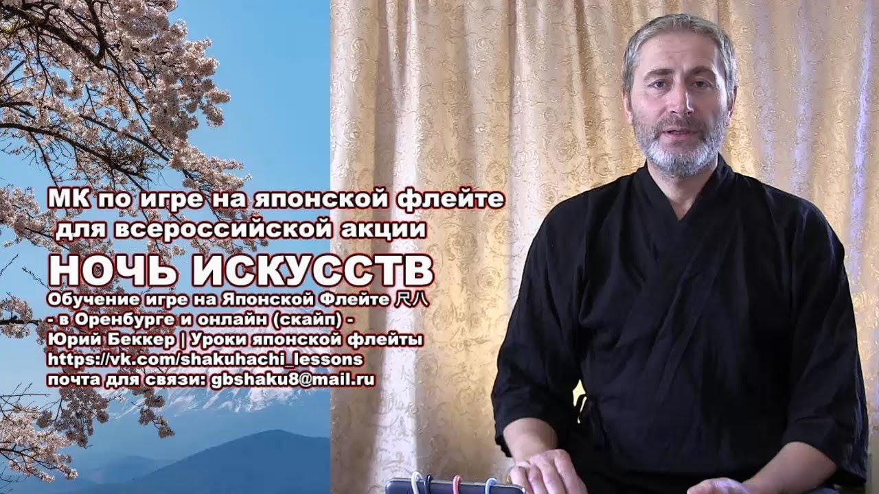 Мастер-класс по игре на японской флейте сякухати
