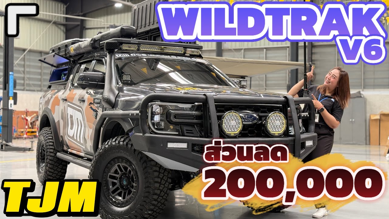 รีวิว Ranger Wildtrak V6 ส่วนลด 2แสน หรือเลือกชุดแต่งเต็ม | 099-6698534 มู๋กวางชะนีขายฟอร์ด