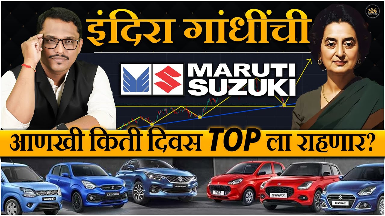 Maruti Suzuki- Trap or Opportunity | Auto Sector | Business Case Study  #marutisuzukishare