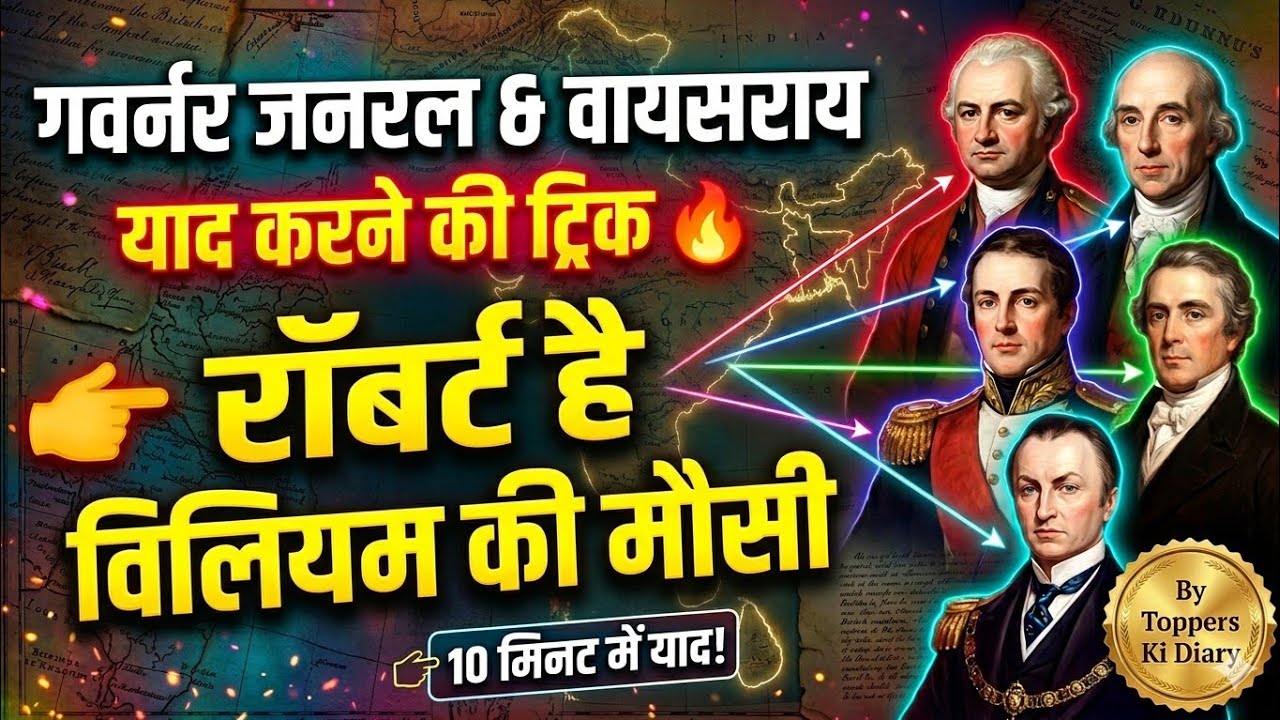 🔴गवर्नर-जनरल और वायसराय याद रखने की जादुई ट्रिक! 🤯 | Modern History Masterclass