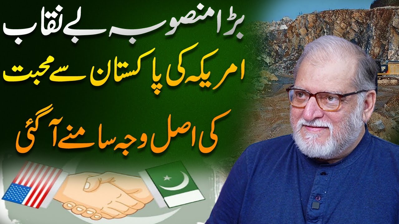The Real Reason Behind America's Love for Pakistan | China Connection Revealed | Orya Maqbool Jan