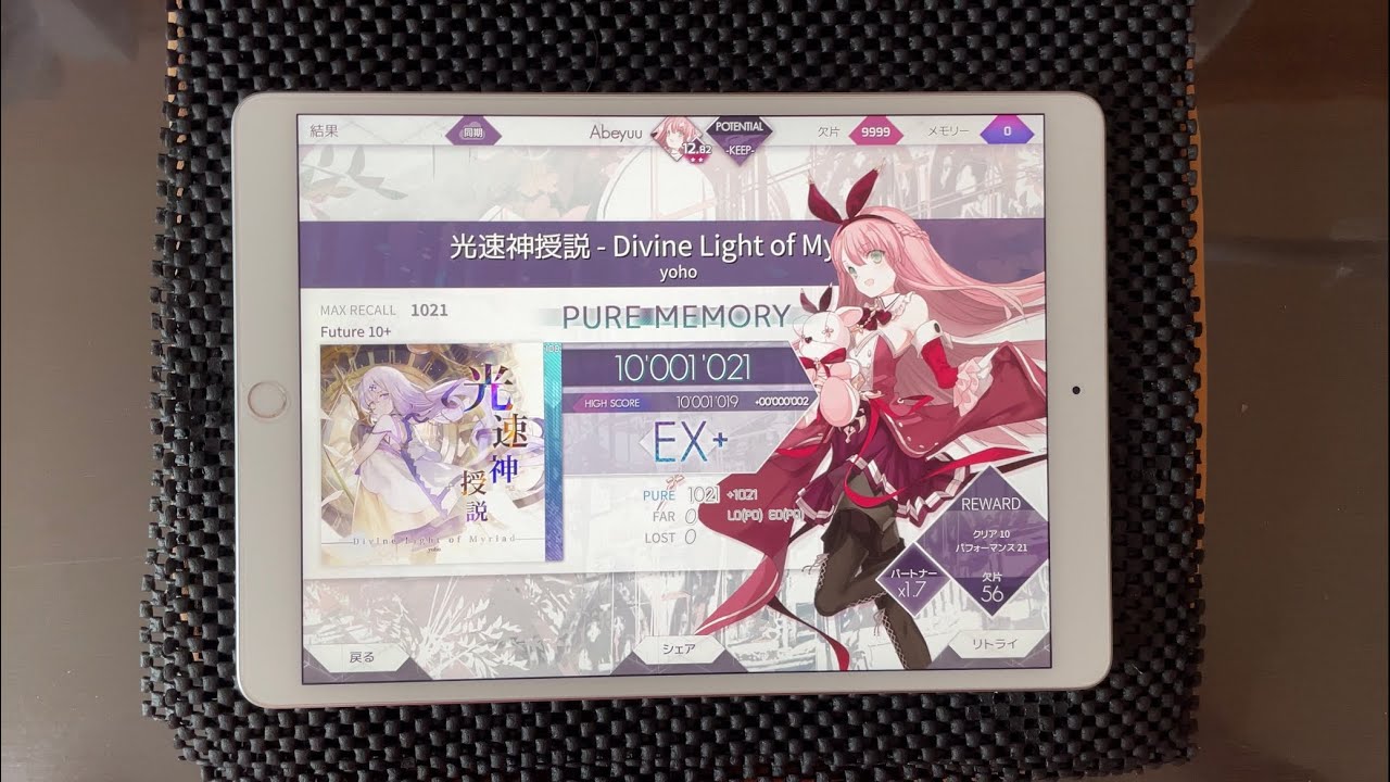 【Arcaea】光速神授説 -Divine Light of Myriad- FPM理論値 10001021pts