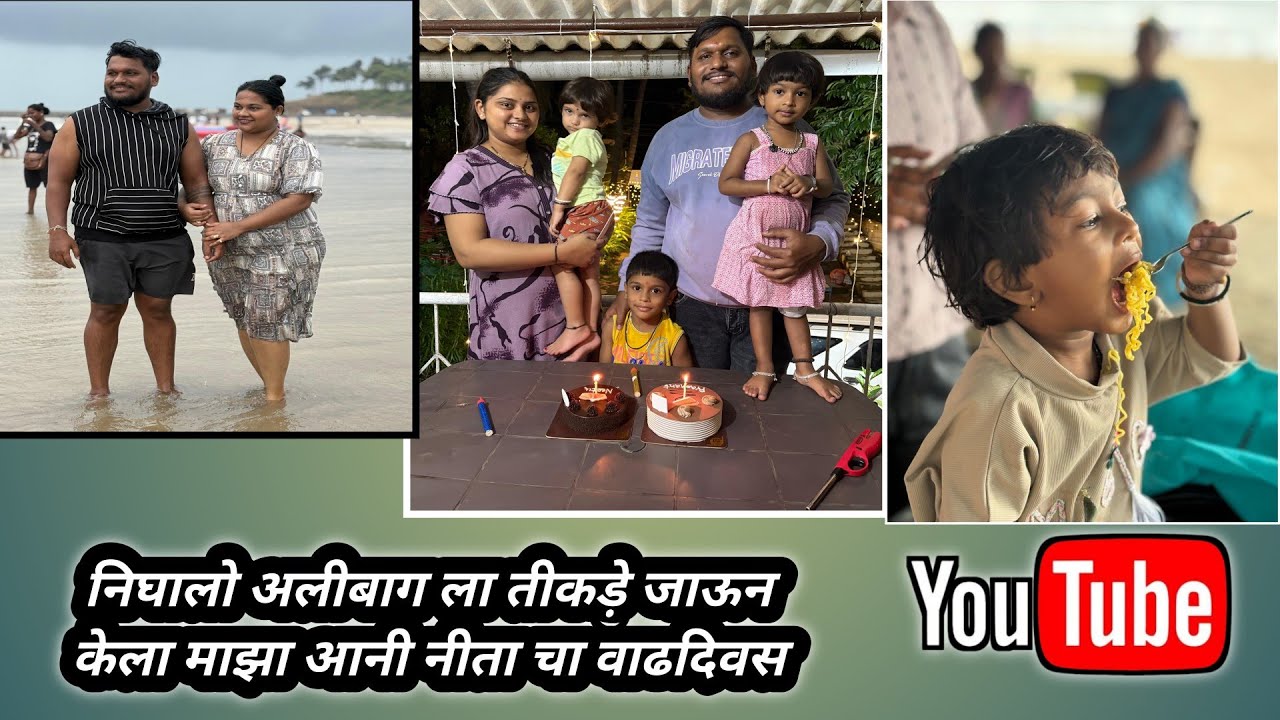 BHIWANDI TO ALIBAGH By Car Tikde jaun Kela Birthday Celebration Majha Ani Neeta Cha #agrikolivlog