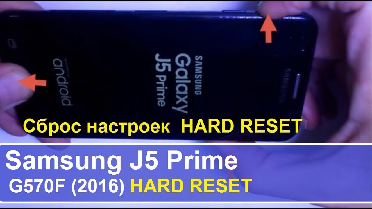 Samsung J5 prime G570F Hard reset. Сброс настроек
