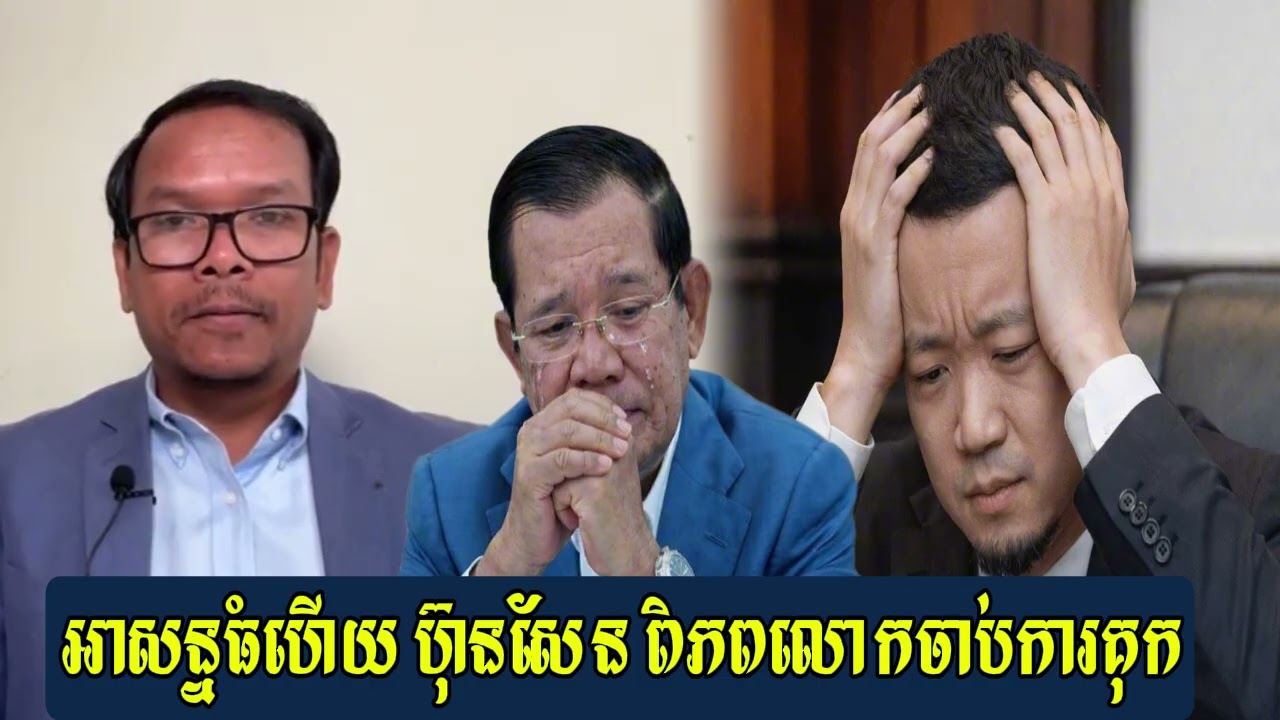 បាបកម្ម ជេន សុី ឆ្លើយដាក់ ហ៊ុន សែន ជាមេខ្លោង | Mr. Seng Sary Live Talkshow