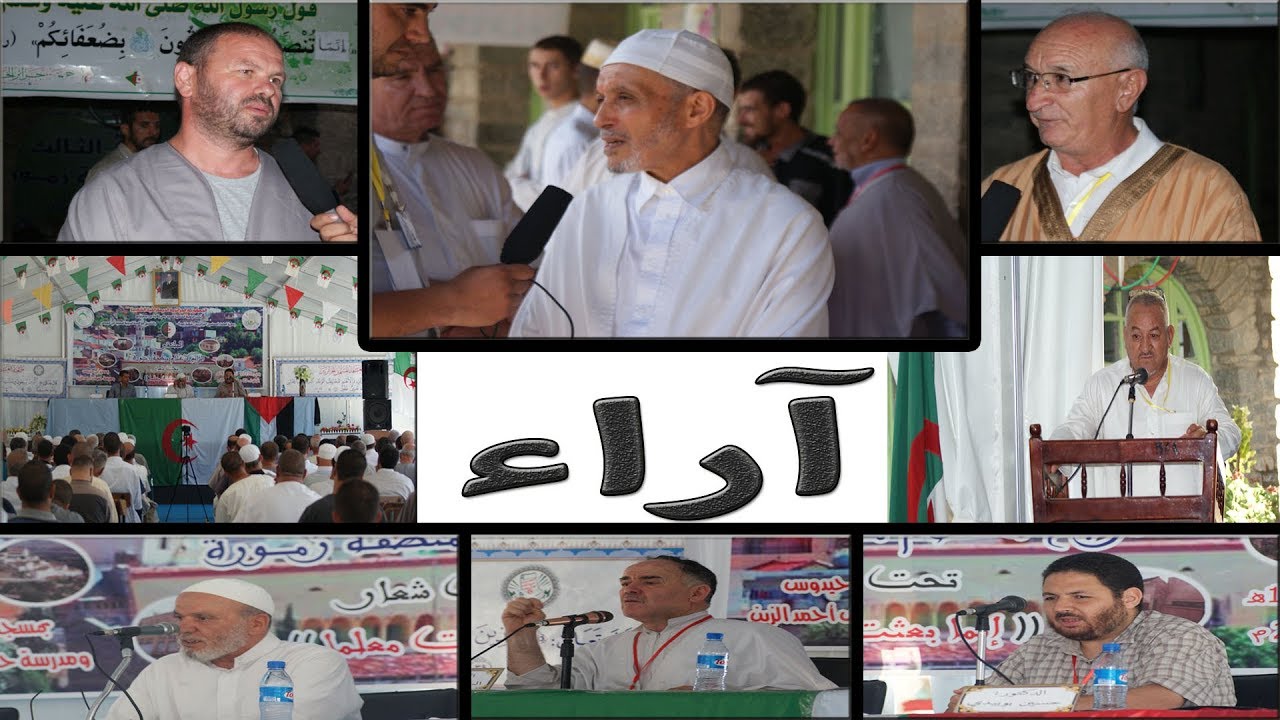 الملتقى الرابع لأعلام منطقة زمورة - برج بوعريريج