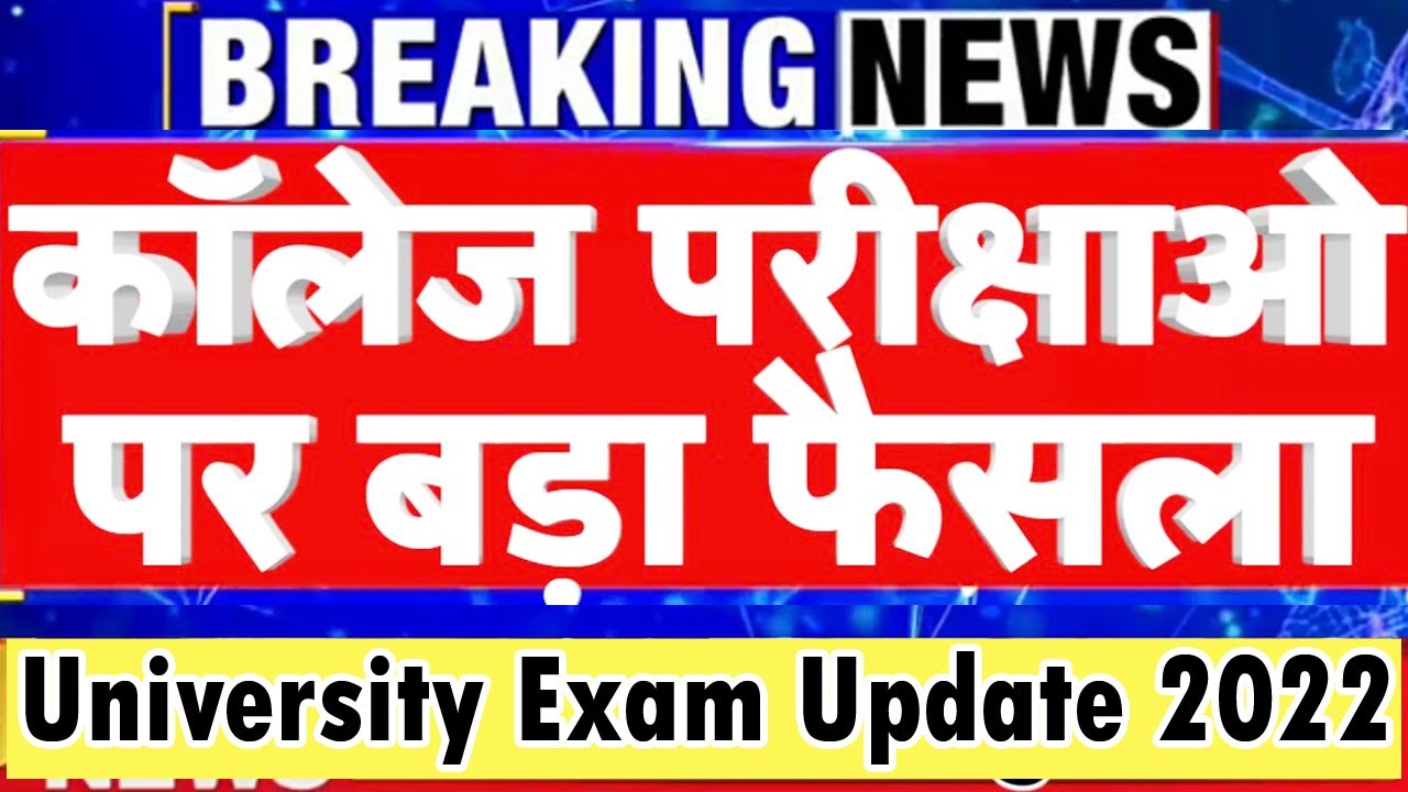 College Exam Latest Update 2022 | University Exam 2022