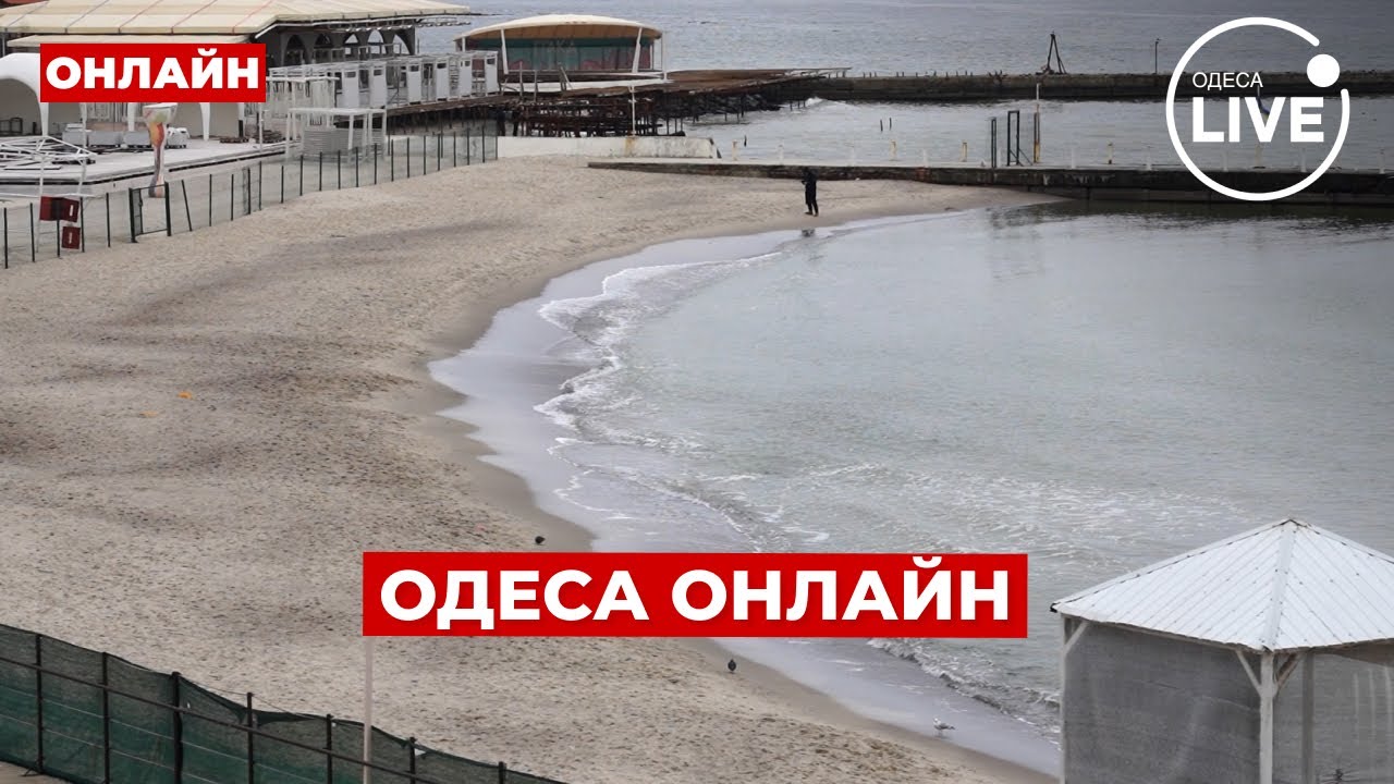 🌊ЧОРНЕ МОРЕ зараз: онлайн-трансляція з пляжу 