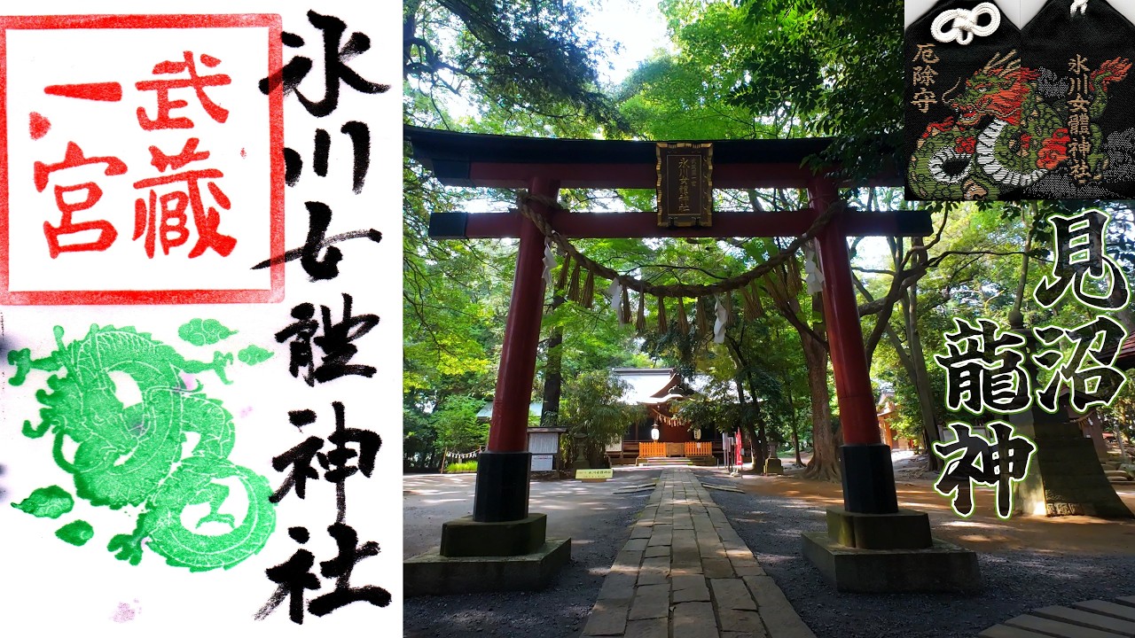 【氷川レイライン】広大な見沼でつながっていた氷川三社⛩氷川女體神社❮ひかわにょたい❯JP1048＠埼玉県さいたま市[2025.9.16撮影]龍神伝説と見沼龍🐉稲田姫テーマ曲🎵歌詞字幕オン✨参道鳥居へ⛩