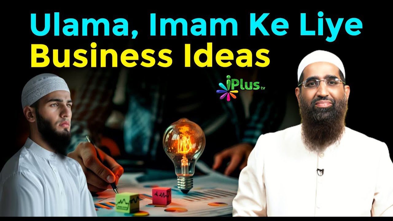 Ulama, Imam Ke Liye Business Ideas by Zaid Patel & Advocate Fawaz Arif iPlus TV Tarakki