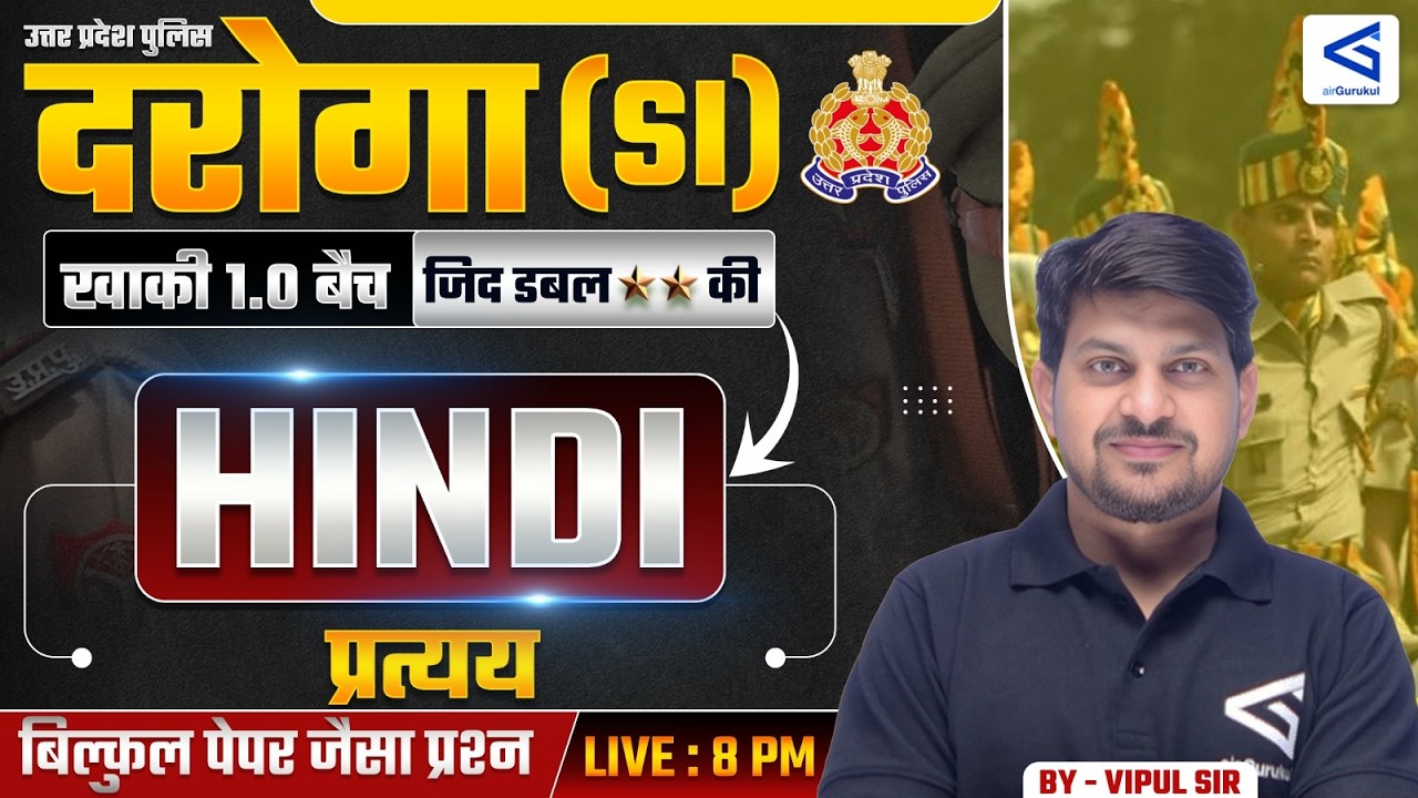 प्रत्यय | UPSI 2026 Mock Test -28 |खाकी 1.0 | ज़िद डबल स्टार की | Daily Live 8:00 PM | #airgurukul