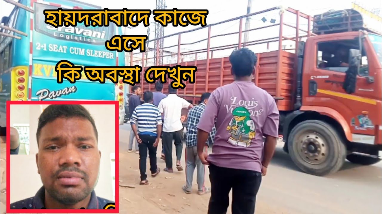 হায়দরাবাদে কাজে এসে কি অবস্থা দেখুন @FreeMotionByAjoy7 