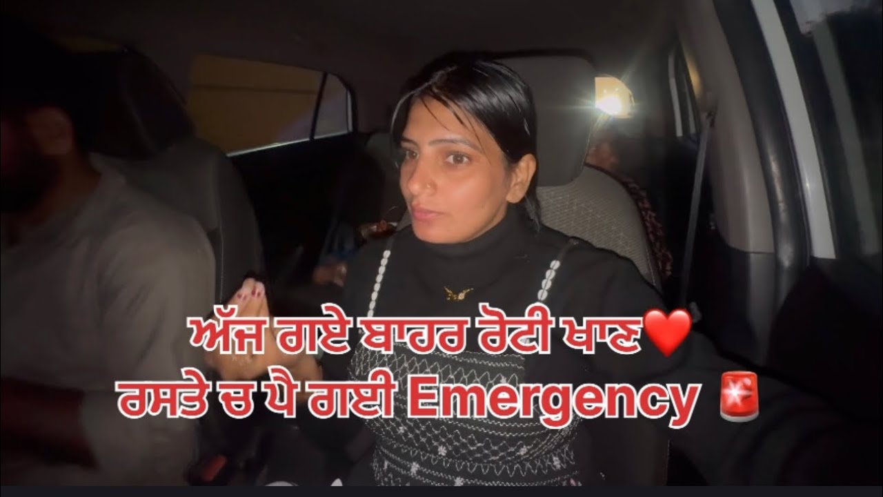 7 February 2026 ਕਿਉ ਰੁਕੇ ਰਸਤੇ ਚ😱 ਪੈ ਗਈ emergency 🚨 