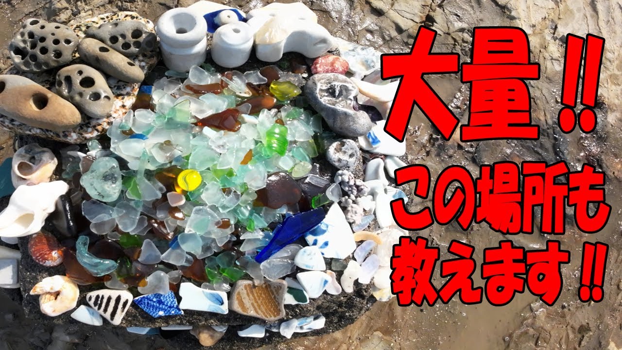シーグラス大量‼【ビーチコーミング】神奈川県 横須賀市･燈明堂海岸を詳しく案内します！