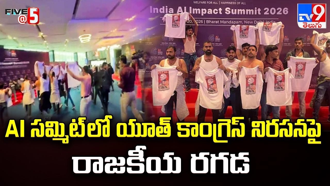 Youth Congress Shirtless Protest at AI Summit | AI సమ్మిట్ లో యూత్ కాంగ్రెస్ నిరసనపై రాజకీయ రగడ -TV9