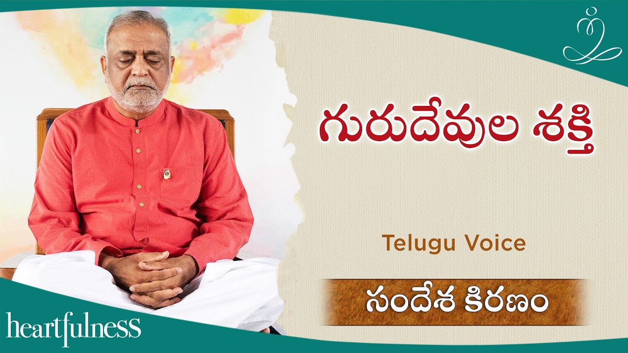 గురుదేవుల శక్తి | Daaji Talk On 29th November 2025 | Sandesa Kiranam | Heartfulness