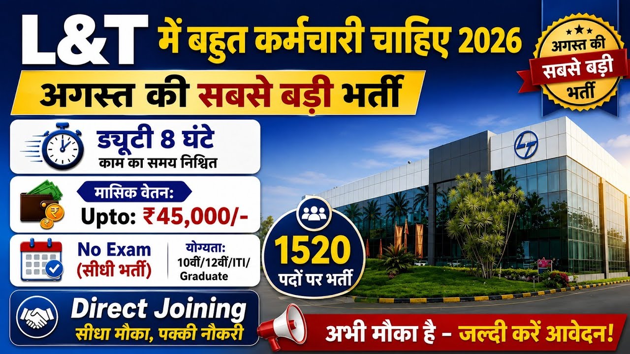 L&T Recruitment 2026 | L&T Hiring 2026 | Private Job Vacancy 2026 | L&T Best Job 2026 | L&T Naukari