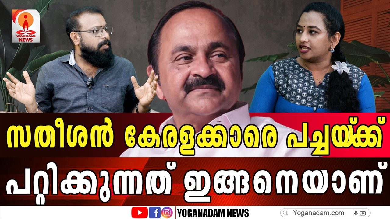 സത്യത്തില്‍ മുഖ്യനല്ല സതീശനാണ് കുറ്റക്കാരന്‍ #vdsatheesan #keralaelection2026