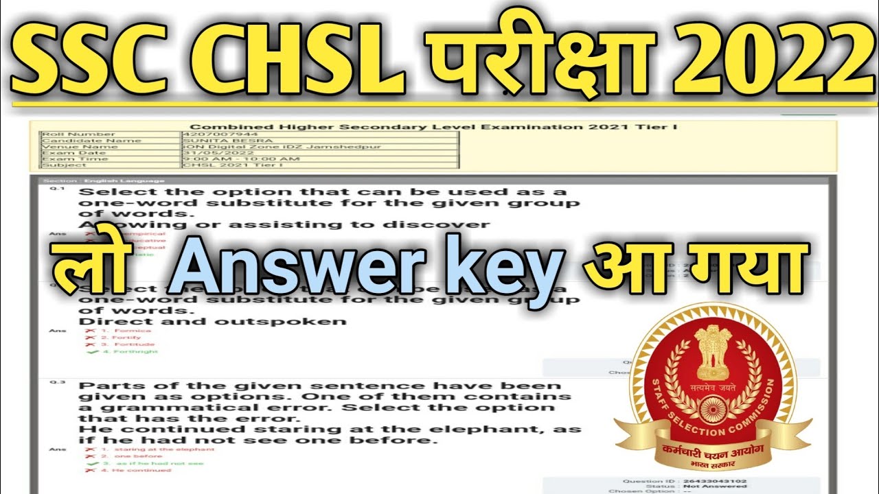 ssc chsl answer key 2022📝||ssc chsl answer key kaise check kare