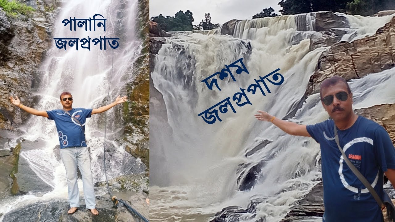 Ranchi Trip (part 3) DASSAM FALLS...PALANI FALLS...SUN TEMPLE