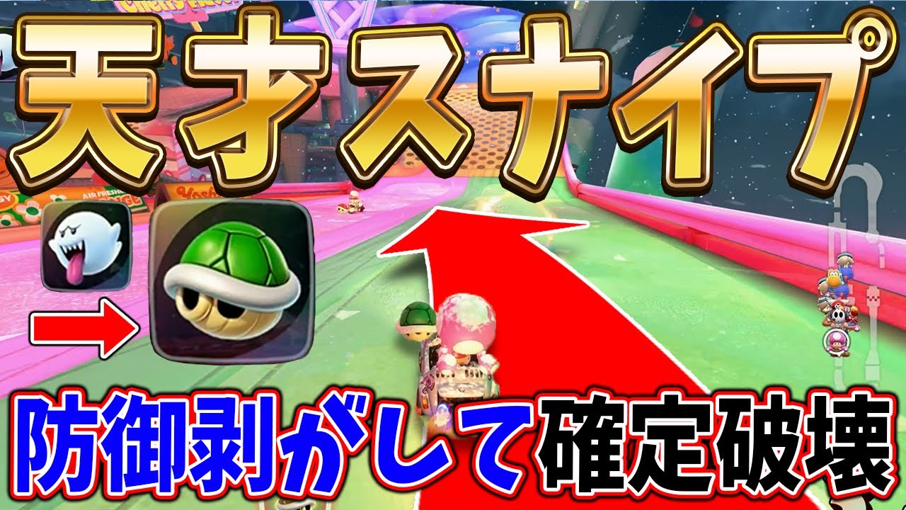テレサで剥がして確定破壊を成立させてしまうアドリブが天才すぎたｗｗｗ #1725 【マリオカートワールド】
