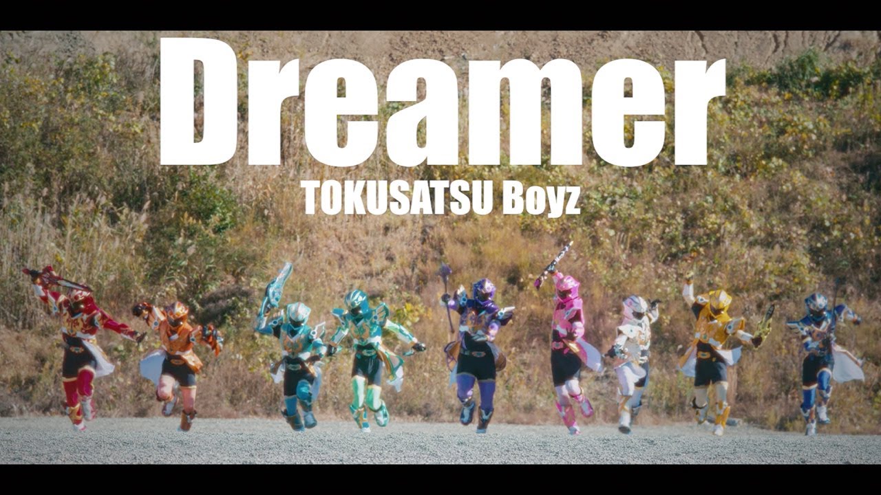 特撮Boyz『Dreamer』Music Video - 2024ver