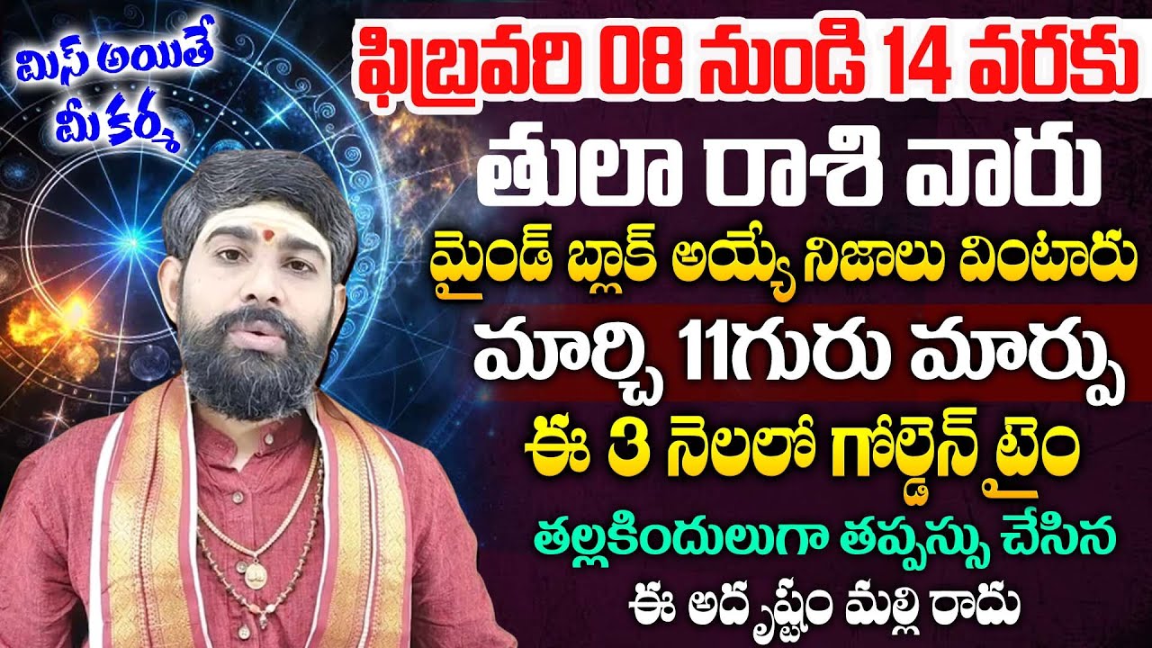 Tula Rasi February 2026 | తులా రాశి ఫలాలు 2026 | (Libra Sign) Weekly Horoscope 2026 | @PoojaTV3