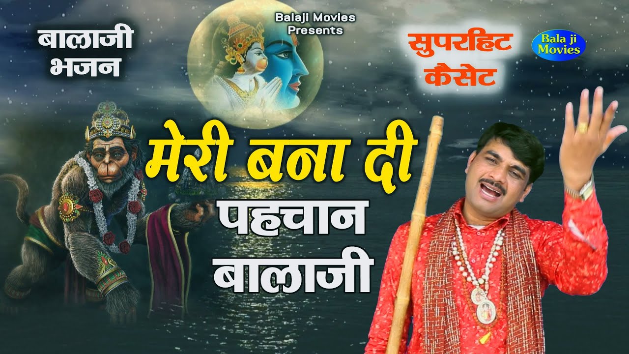 मेरी बना दी पहचान बालाजी || Vijay Ghuskani || 2022 Haryanvi Balaji Bhajan