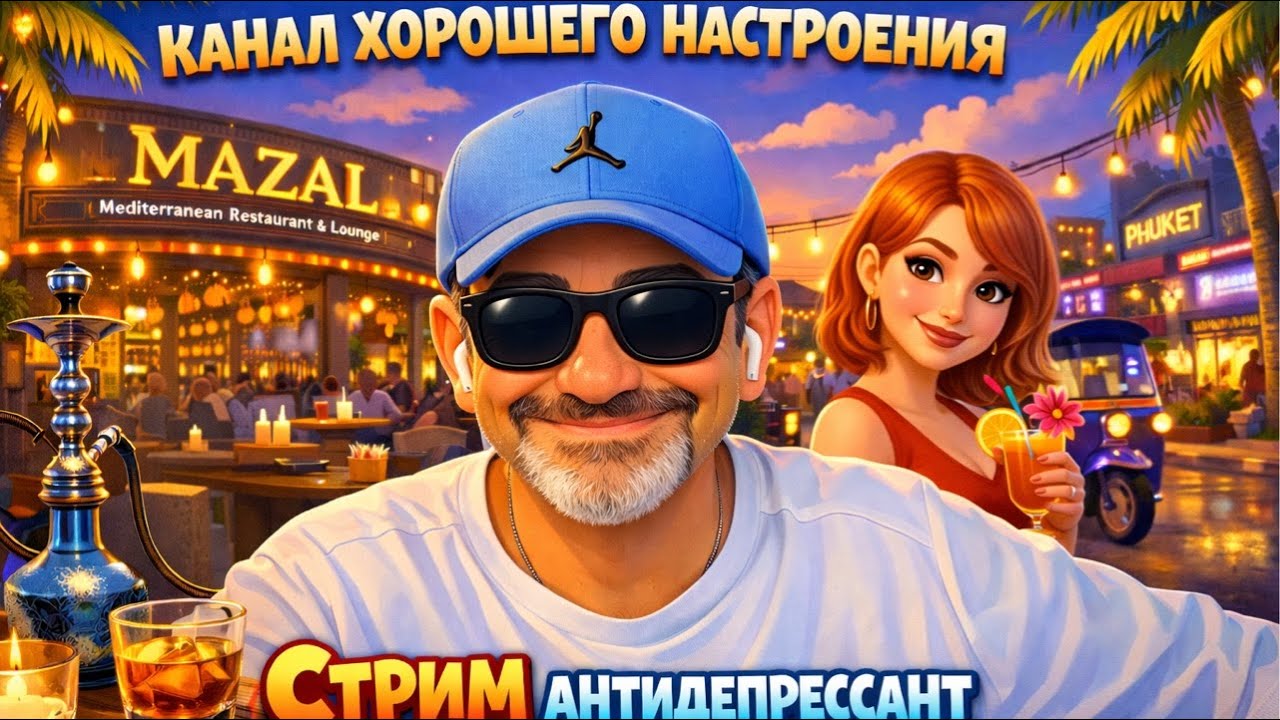 СТРИМ АНТИДЕПРЕССАНТ