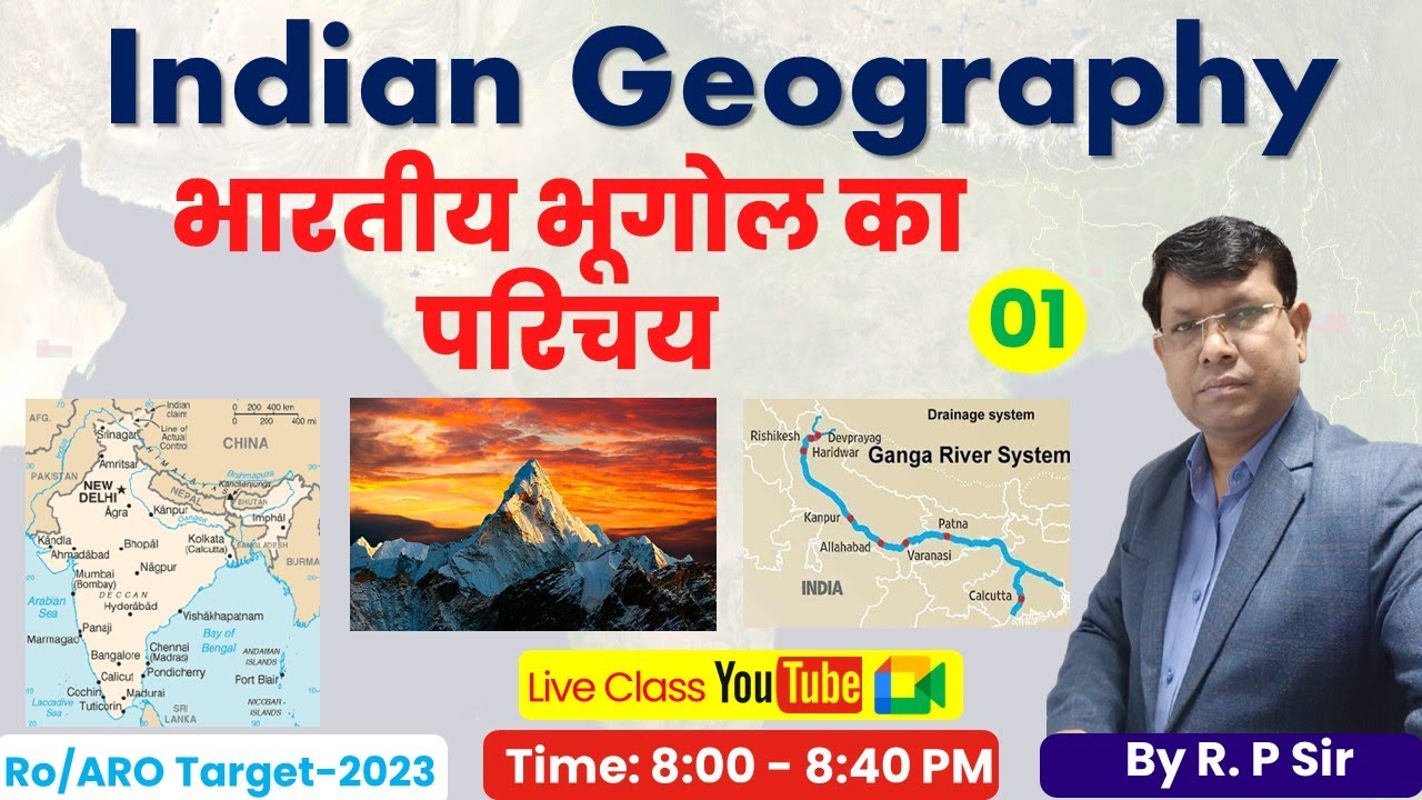 Indian Geography भारतीय भूगोल परिचय (Class-01) समीक्षा अधिकारी परीक्षा टारगेट  2023 RO/ARO Exam-2023