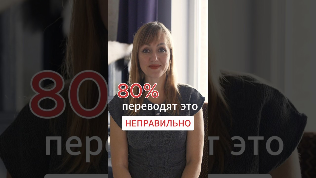 80% изучающих румынский переводят это неправильно😱