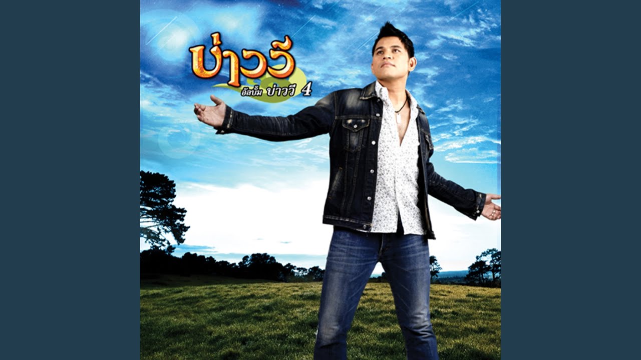 คู่ชีวิต