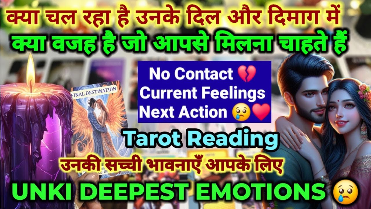 आज उनकी सच्ची भावनाएँ❤️TAROT CARD READING TODAY- HIS/HER CURRENT FEELINGS- PICK A CARD