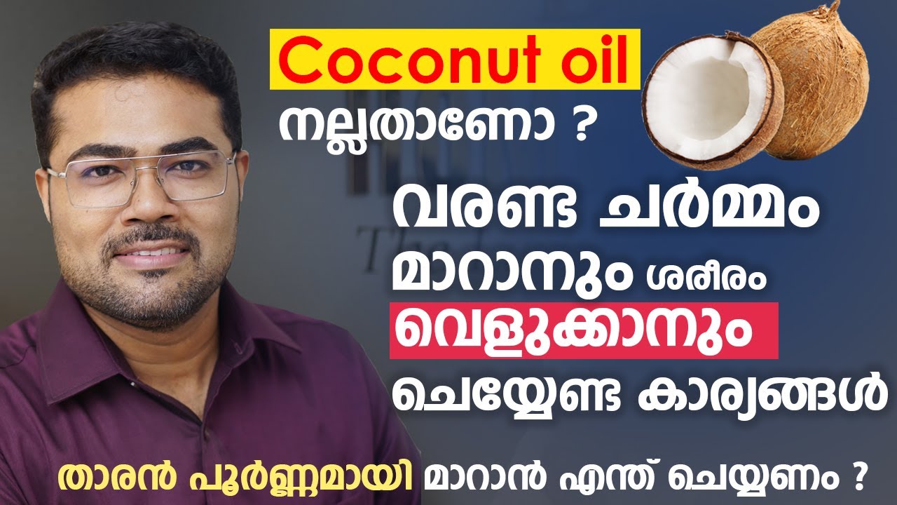 വരണ്ട ചർമ്മം മാറാനും ശരീരം വെളുക്കാനും ചെയ്യേണ്ട കാര്യങ്ങൾ | Dr. Manoj Johnson Skin whitening