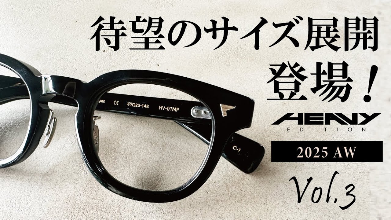 【新作メガネ紹介】人気極厚モデルに待望のサイズ展開！Vol.3〈BJ CLASSIC COLLECTION〉