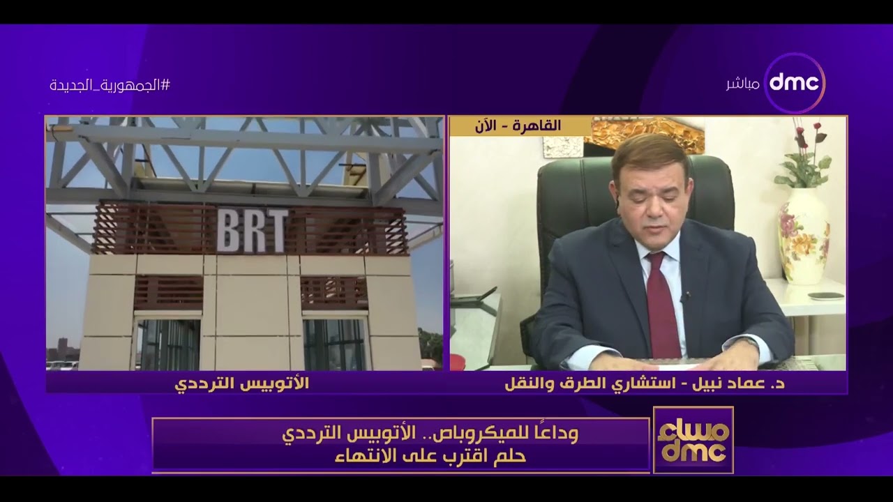 مساء dmc - وداعا للميكروباص.. الأتوبيس الترددي حلم اقترب على الانتهاء