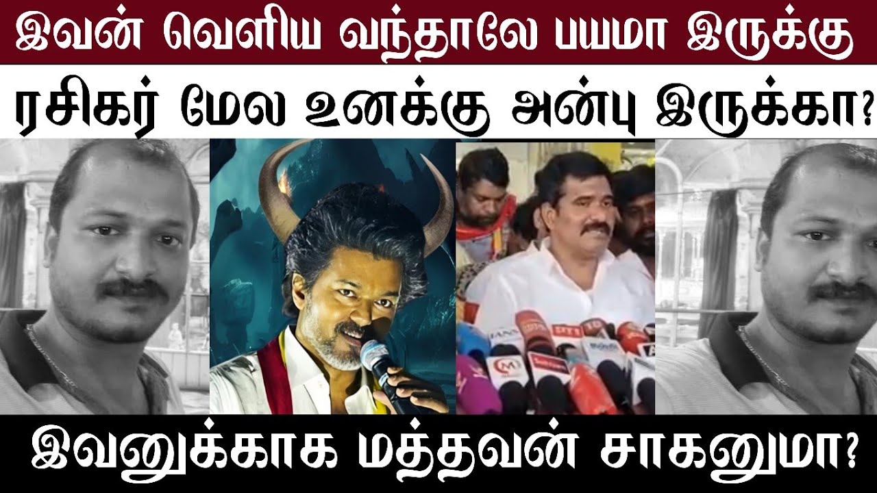 இவன் வெளிய வந்தாலே பயமா இருக்கு | இவனுக்கு மத்தவன் சாகனுமா? |