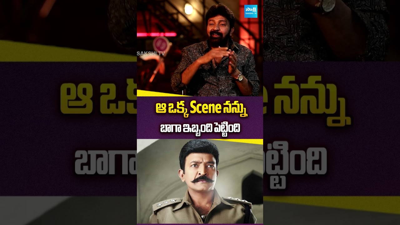 ఆ సీన్ నన్ను చాలా ఇబ్బంది పెట్టింది | #rajasekhar #jeevitharajashekar #shorts #ytshorts