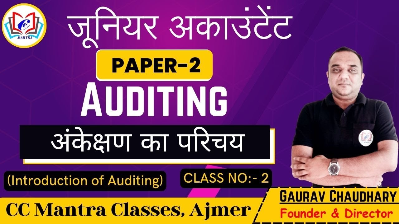 अंकेक्षण का परिचय | Junior Accountant | 1st Grade Commerce | By Gaurav Sir | CC Mantra