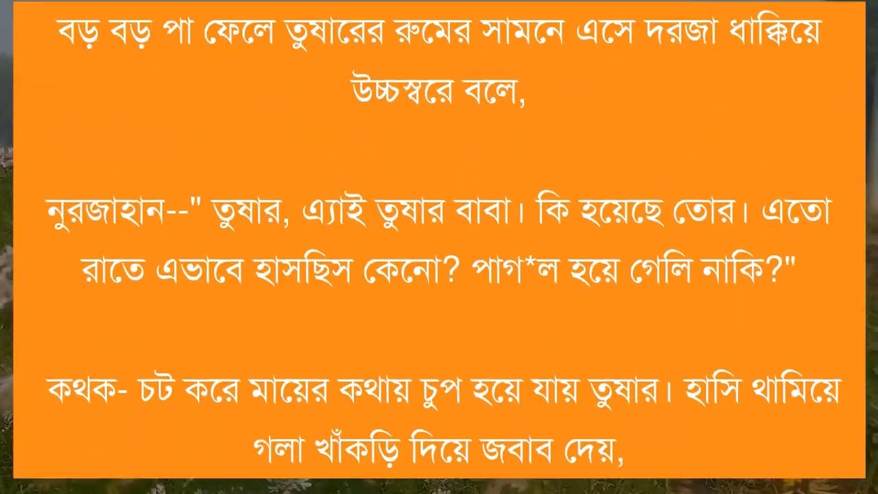 এক টুকরো ভুল ৷৷ Part 17 ৷৷ Romantic Love Story ৷৷ Voice- আশিক, প্রিয়াঙ্কা
