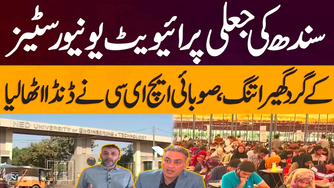 Fake Universities in Sindh Under Scrutiny, Provincial HEC Takes Action | Karachi