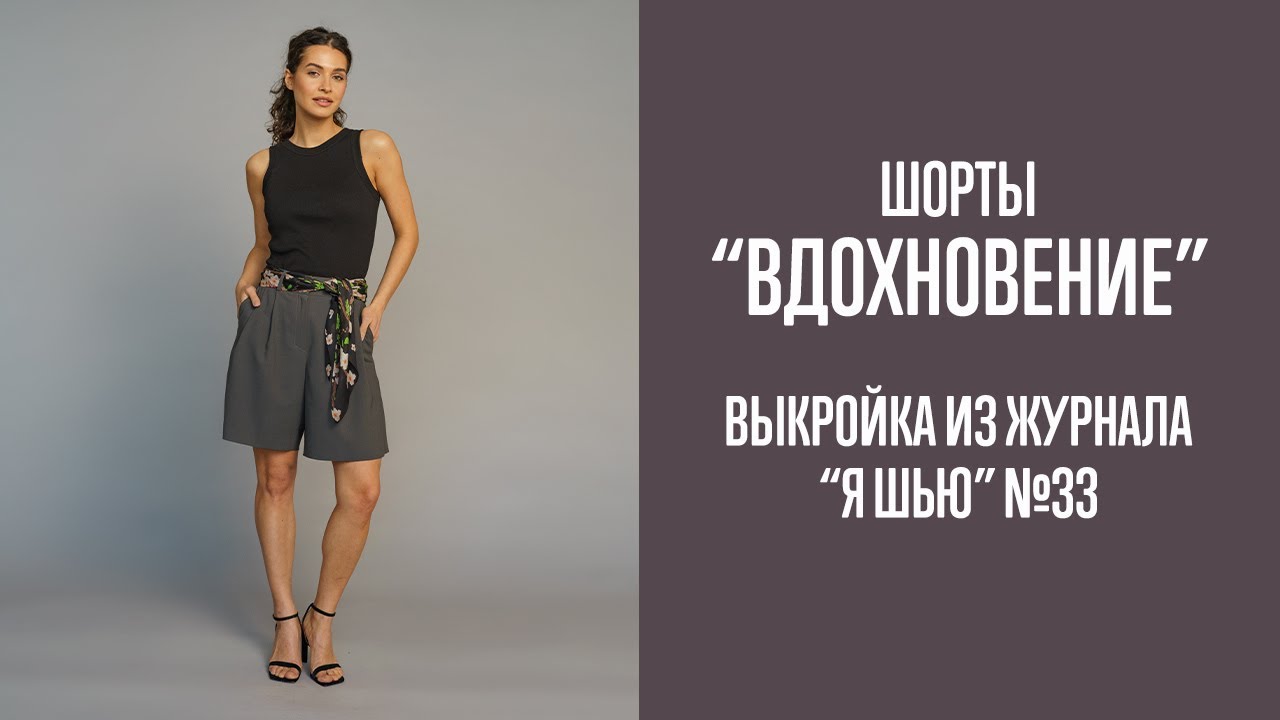 Шорты 