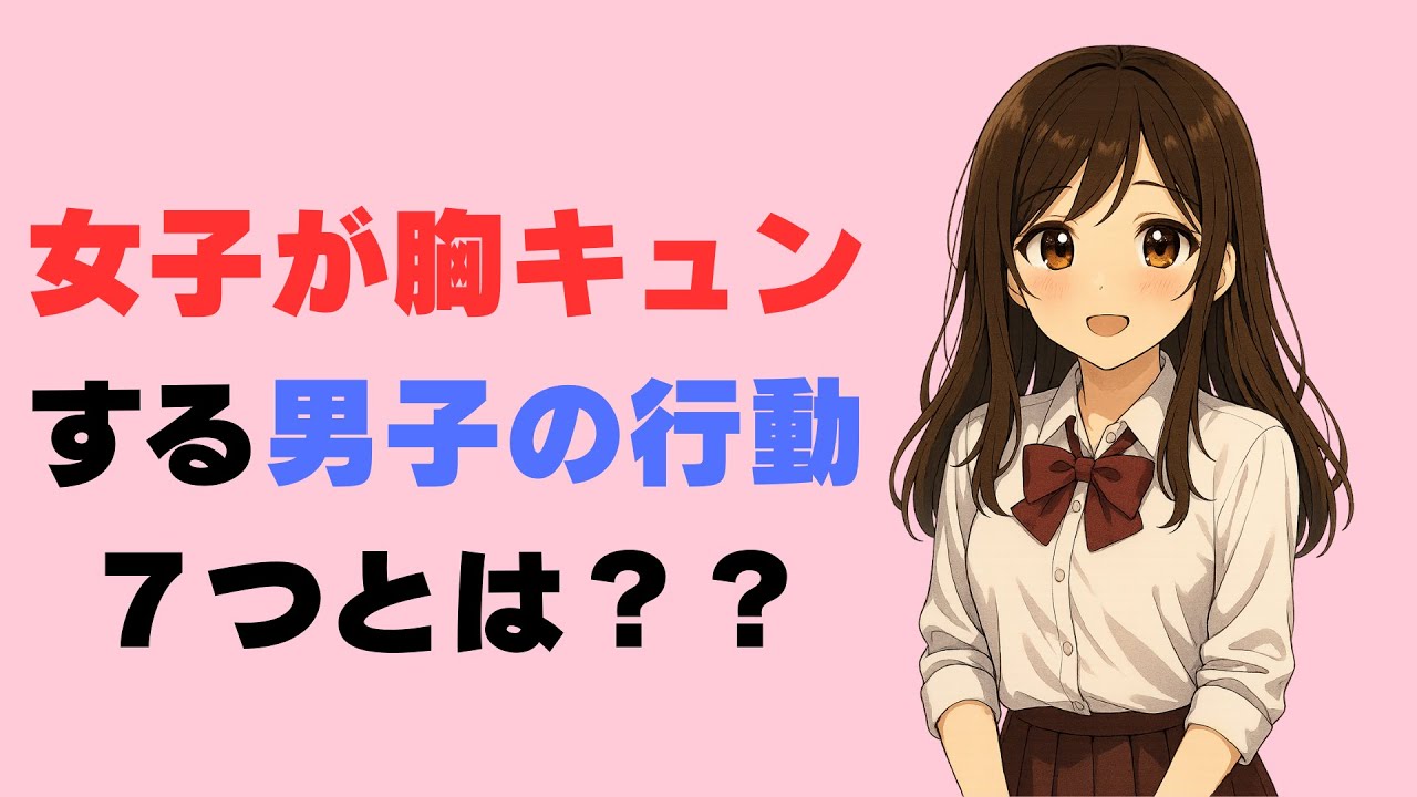 女子がキュンとする男子の行動７選
