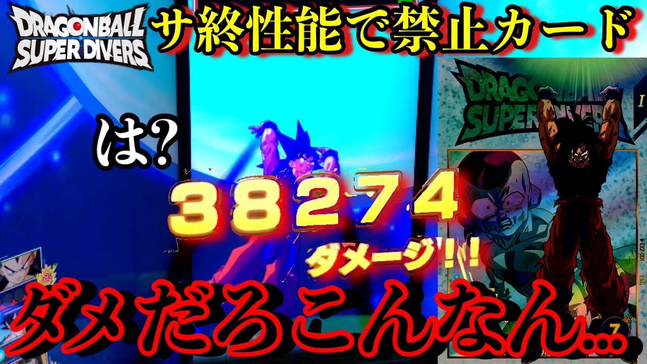 こんなん使っちゃダメだよ。元気玉悟空が使用禁止レベルにぶっ壊れてる。サ終性能すぎておもんない【ドラゴンボールダイバーズ ランクマッチ】