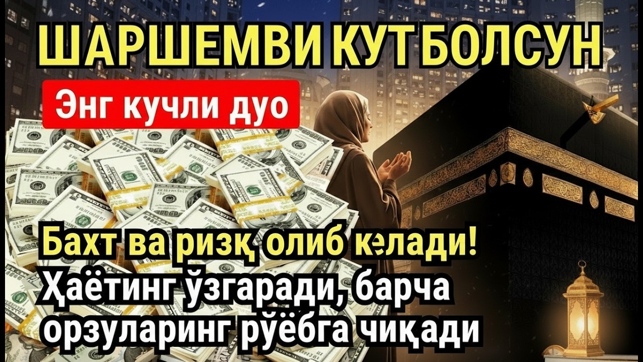 ЧОРШАНБА КУНИ АЖОЙИБ НЕЪМАТ!