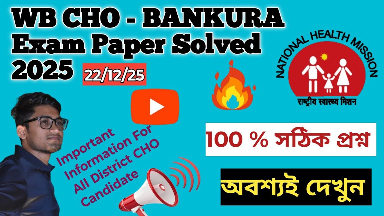 Bankura CHO Question Paper Solved 2025🔥|| WBCho Question paper || WB-Cho New Update🔥🔥