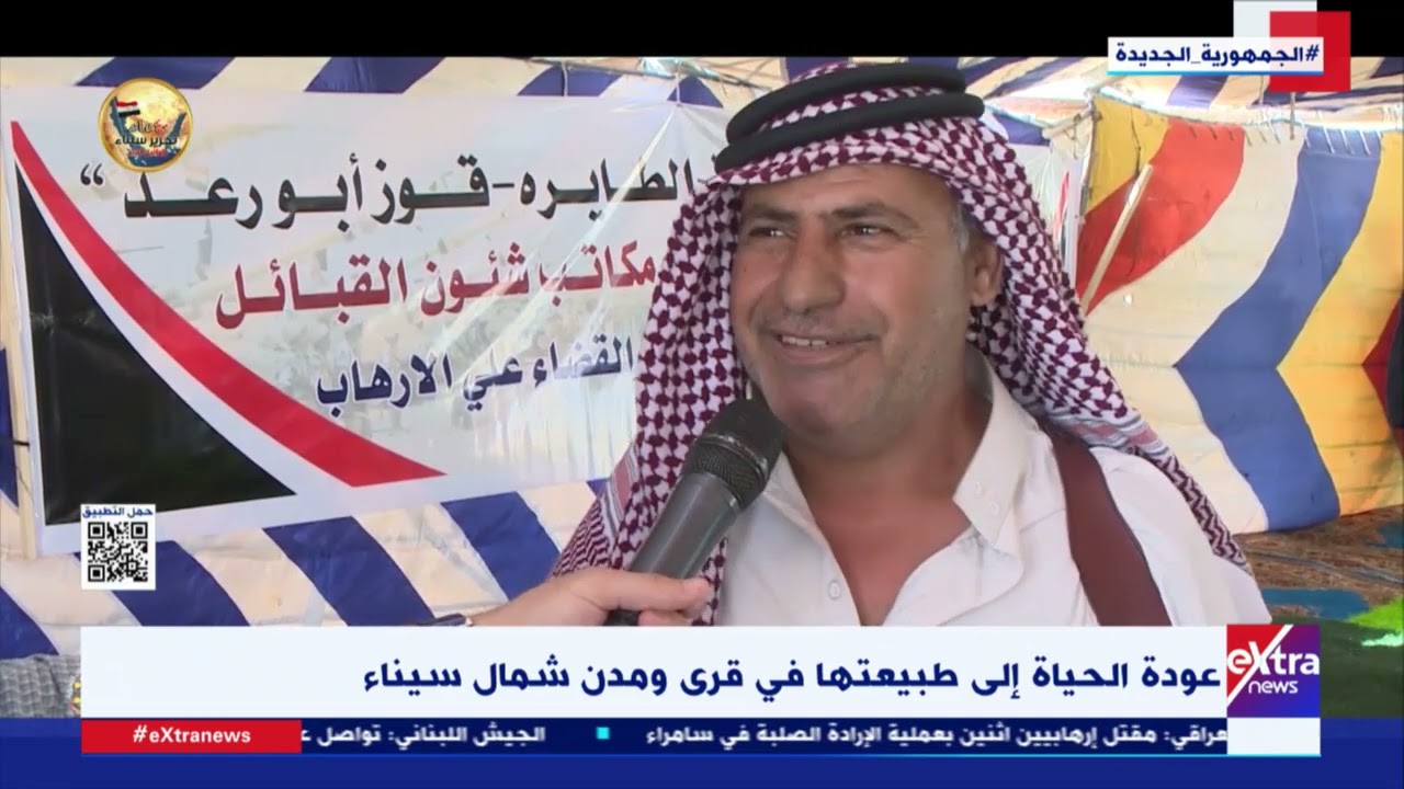 عودة الحياة إلى طبيعتها في قرى ومدن شمال سيناء