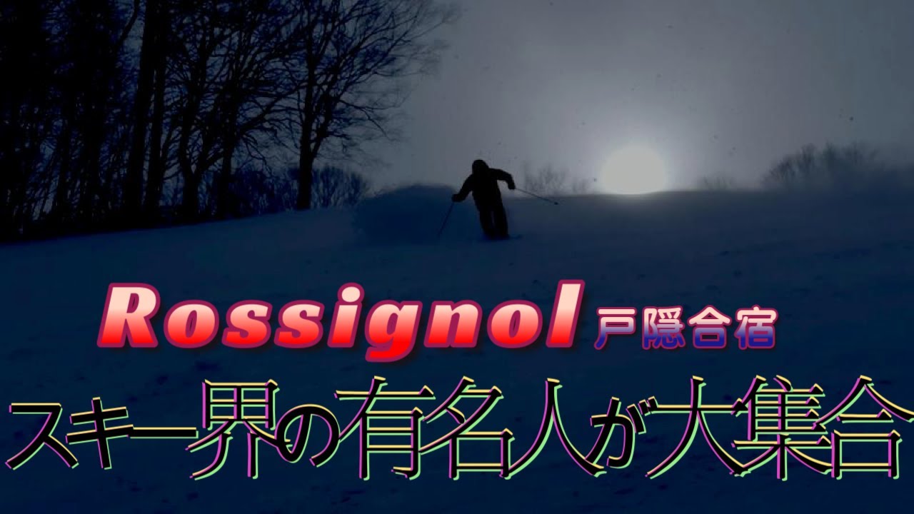 【2024Rossignol DEMO TEAM】戸隠スキー場で合宿。猛吹雪の中でも集中して練習する選手達に拍手🫶