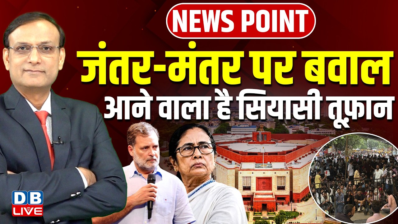 Jantar-mantar पर बवाल-आने वाला है सियासी तूफ़ान | sonam wangchuk | pm modi | rahul gandhi  #dblive