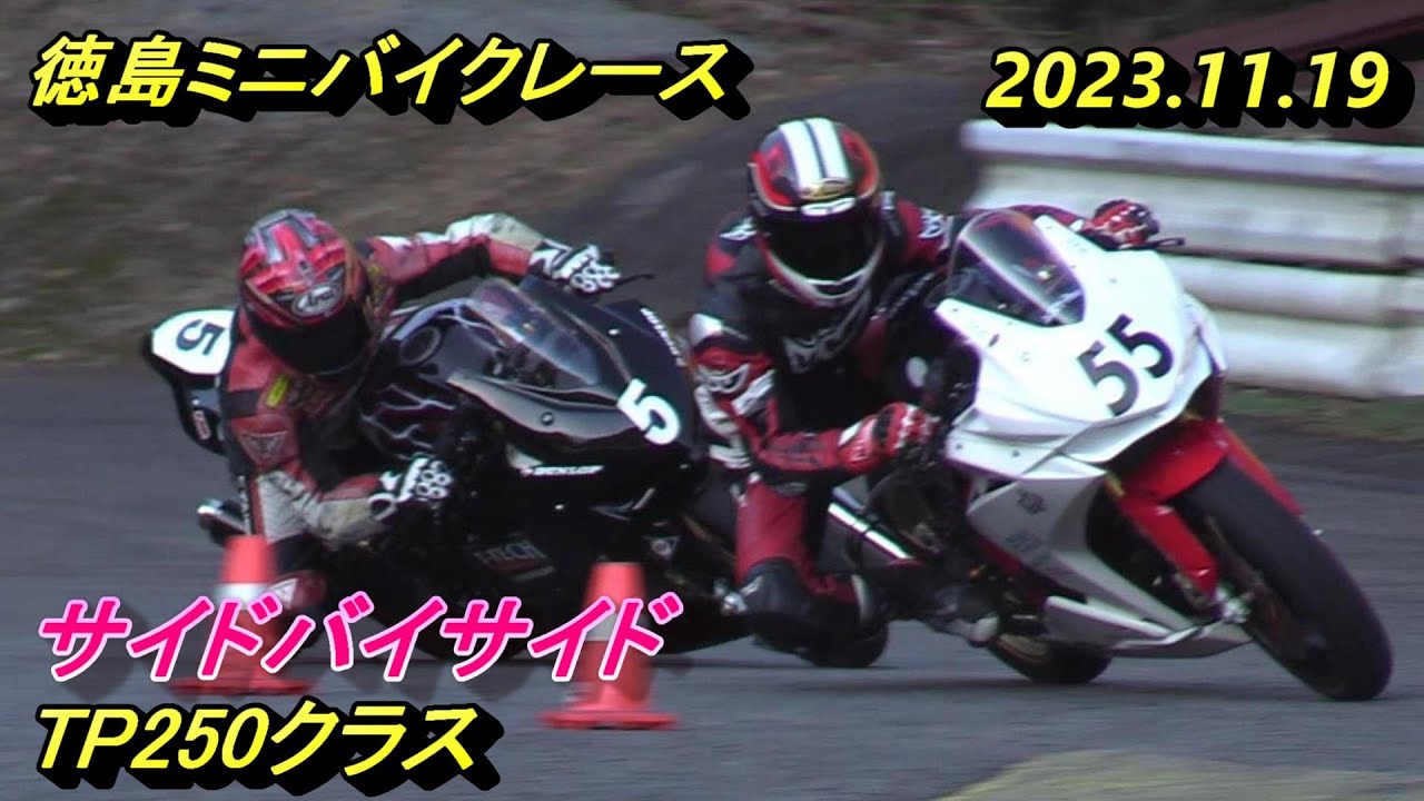 辻村VS藤田　TP250クラス　徳島MBR